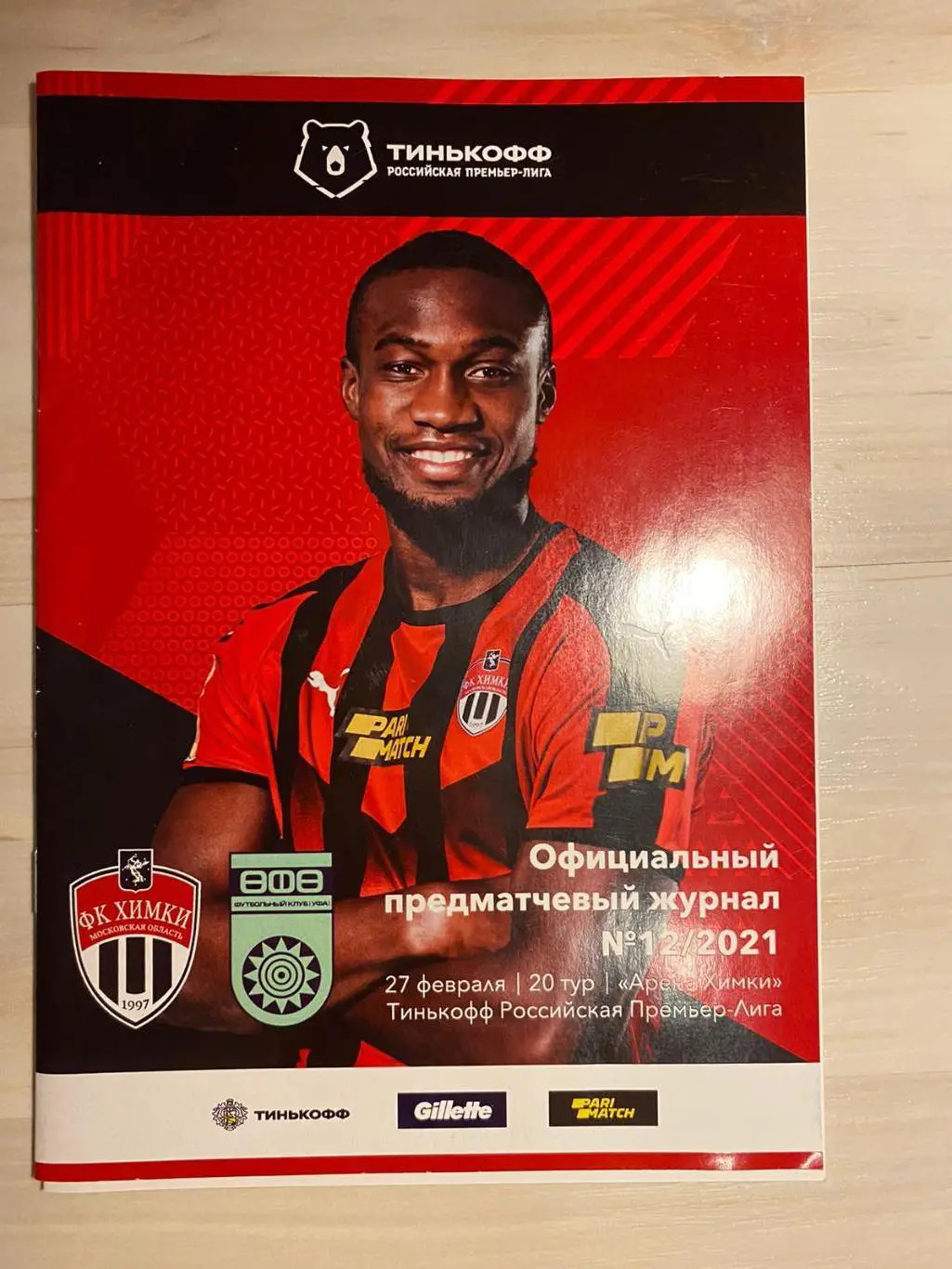 Химки - Уфа. РПЛ 2020/21. 27.02.2021