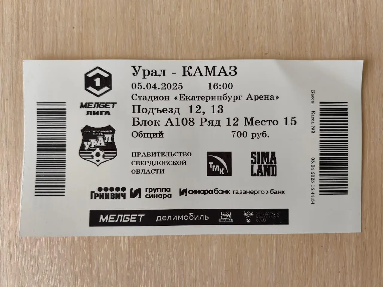 05.04.2025 - Урал - КАМАЗ. Мелбет Лига 2024\2025