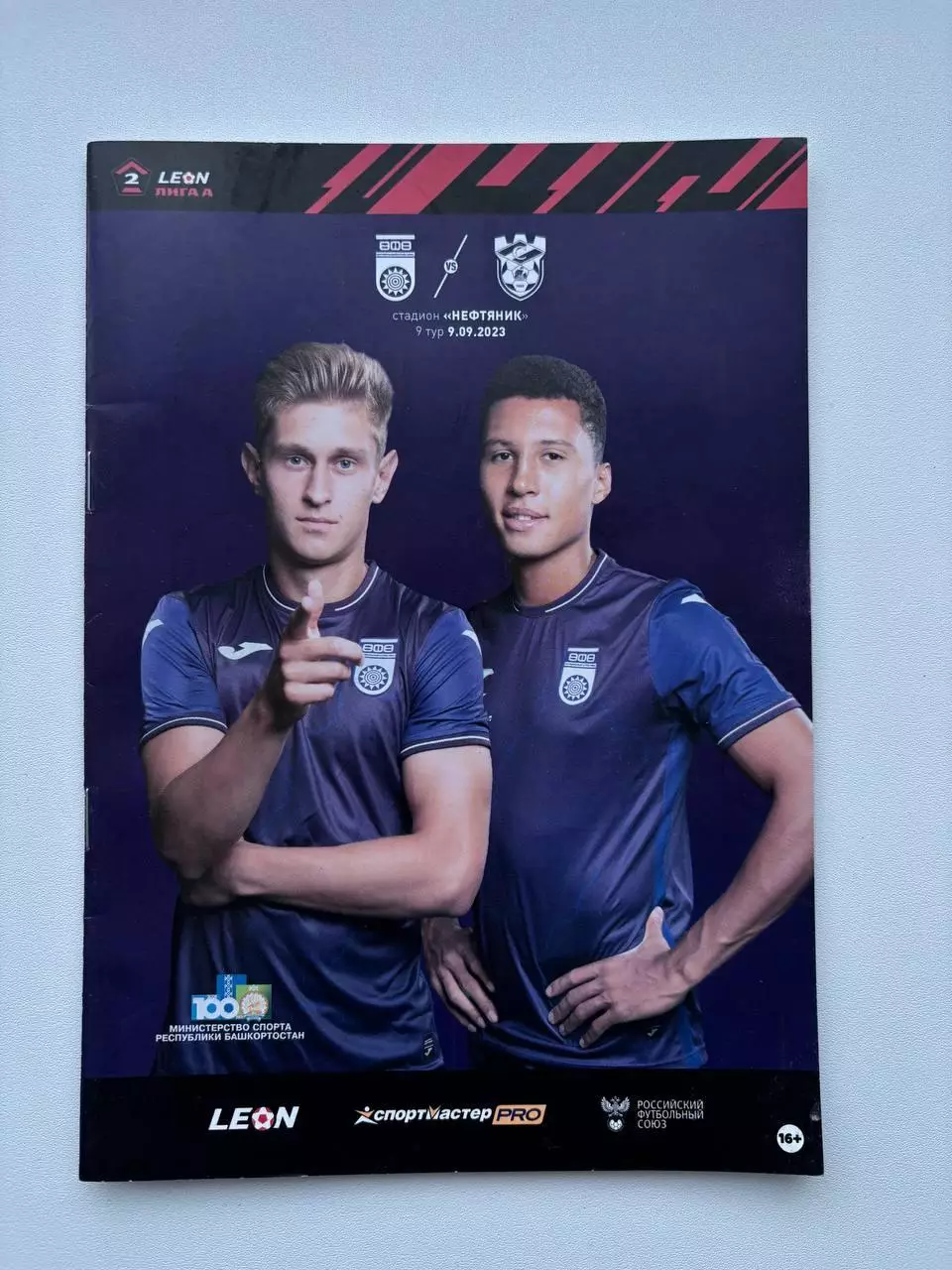 Уфа - Спартак Кострома. Вторая лига. 09.09.2023
