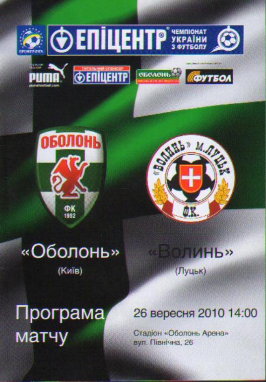 Оболонь Киев - Волынь Луцк 2011/12