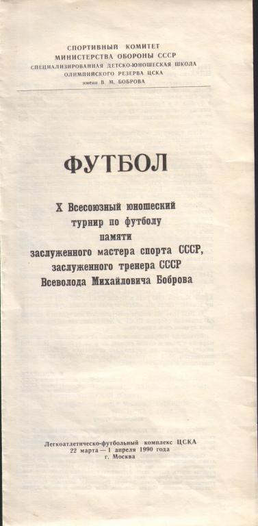 10 юношеский турнир памяти Боброва.