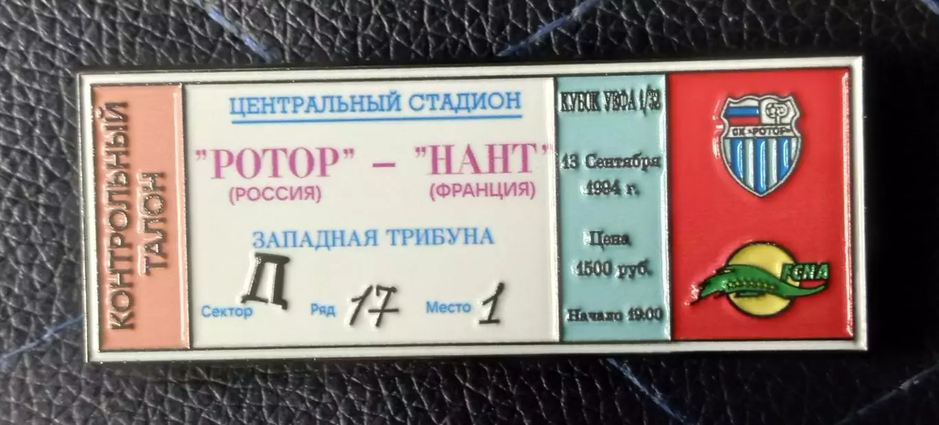 Значок ск ротор билет (ротор-нант)