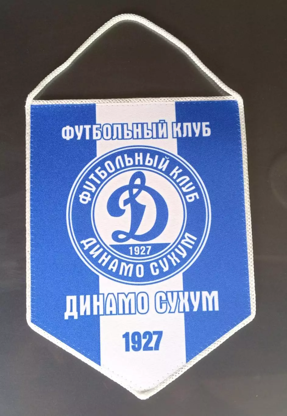 Вымпел фк динамо (Сухум)