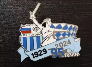 Знак ск ротор-95 лет