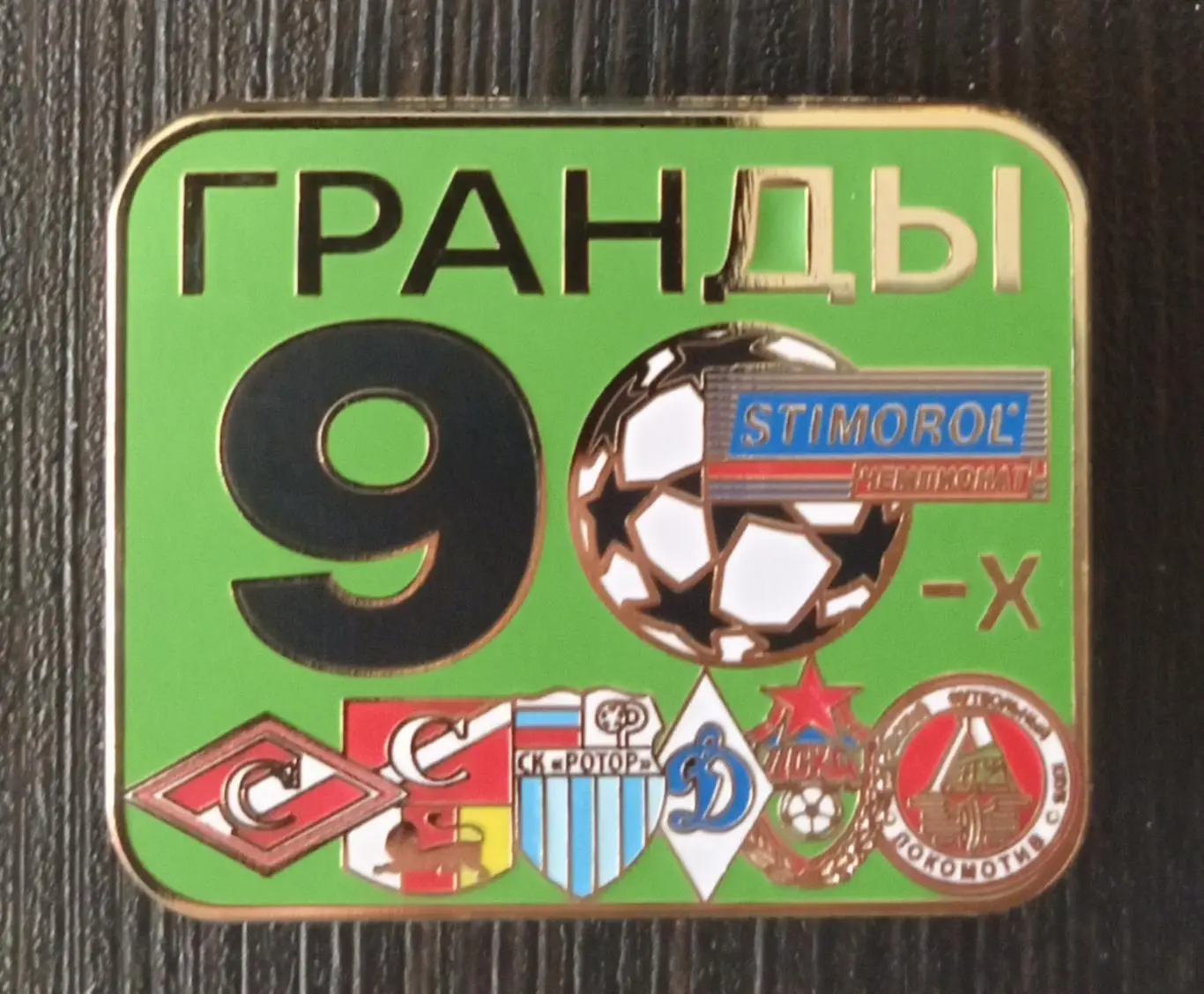 Знак гранды 90*х ск ротор