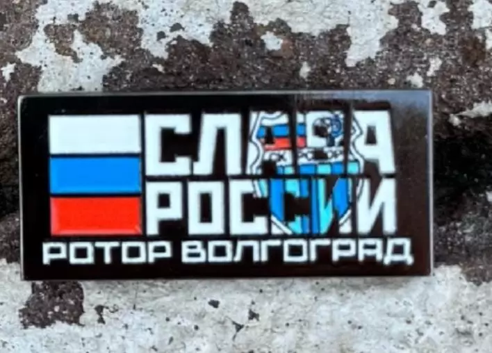 Знак ротор Волгоград*слава России*