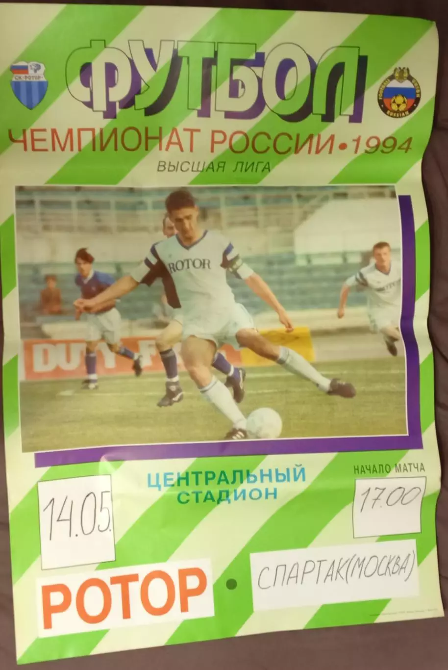 Афиша ротор-Спартак (Москва)-1994год.