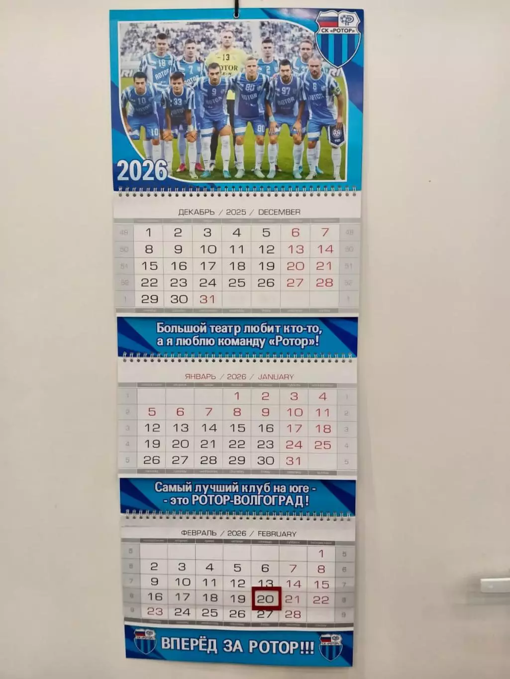 Календарь ск ротор-2026