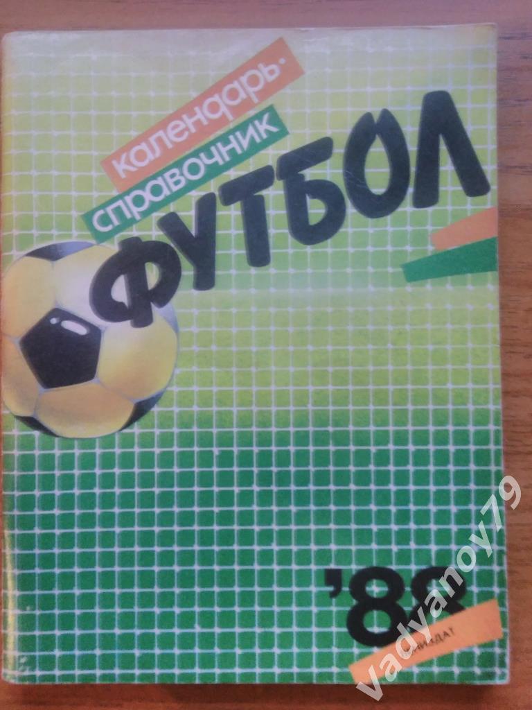 Футбол. 1988. Ленинград/Санкт-Петербург