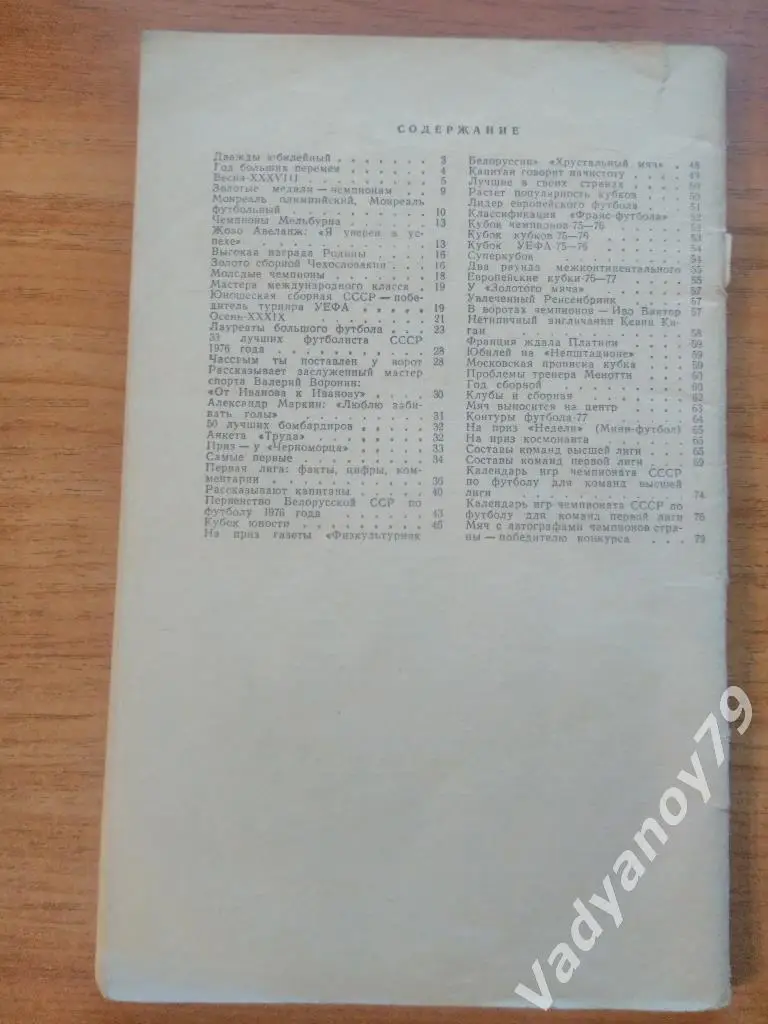 Футбол. 1977. Минск (Белоруссия/Беларусь) 1