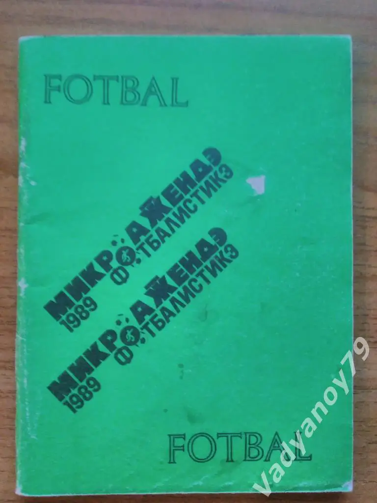 Футбол/Fotbal. Микроажендэ фотбалистикэ. 1989. Кишинев (на румынском языке)