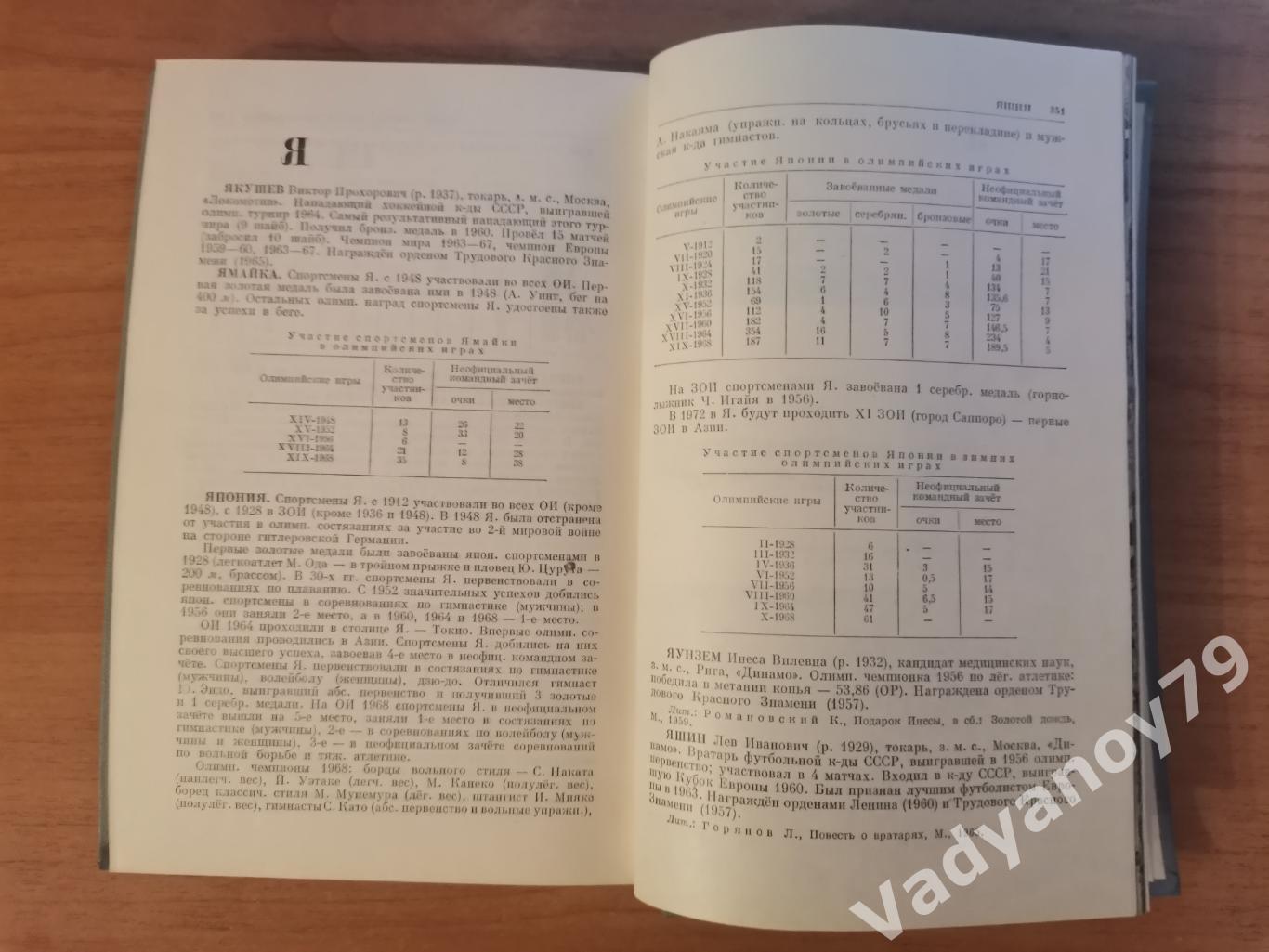 Олимпийские игры. Серия Маленькая энциклопедия. 1970 3