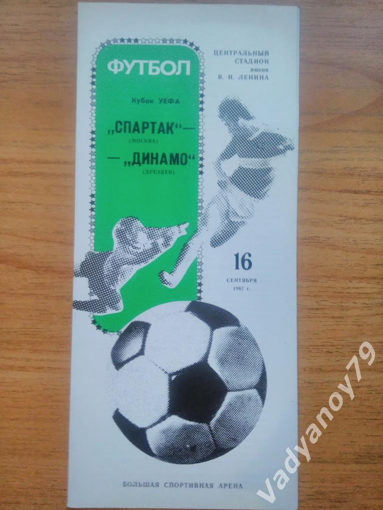 Футбол. Кубок УЕФА 1987/1988. Спартак (Москва) - Динамо (Дрезден, ГДР)