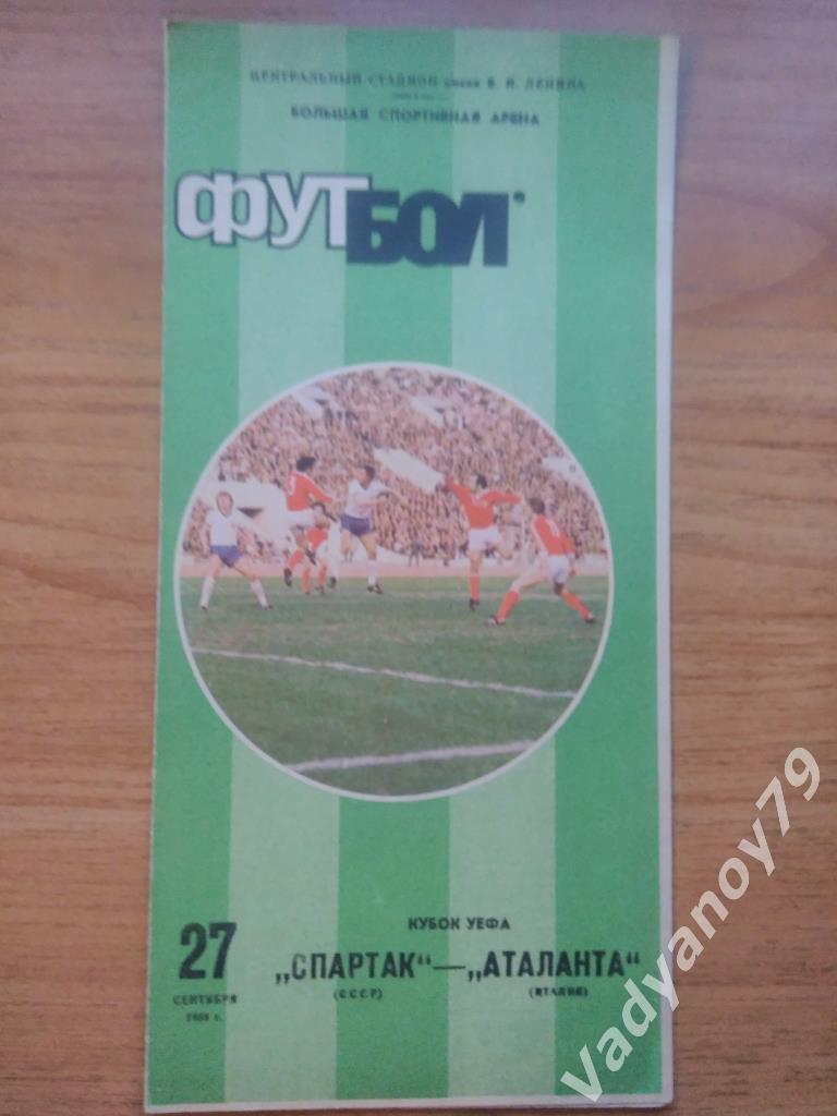 Футбол. Кубок УЕФА 1989/1990. Спартак (Москва) - Аталанта (Бергамо, Италия)