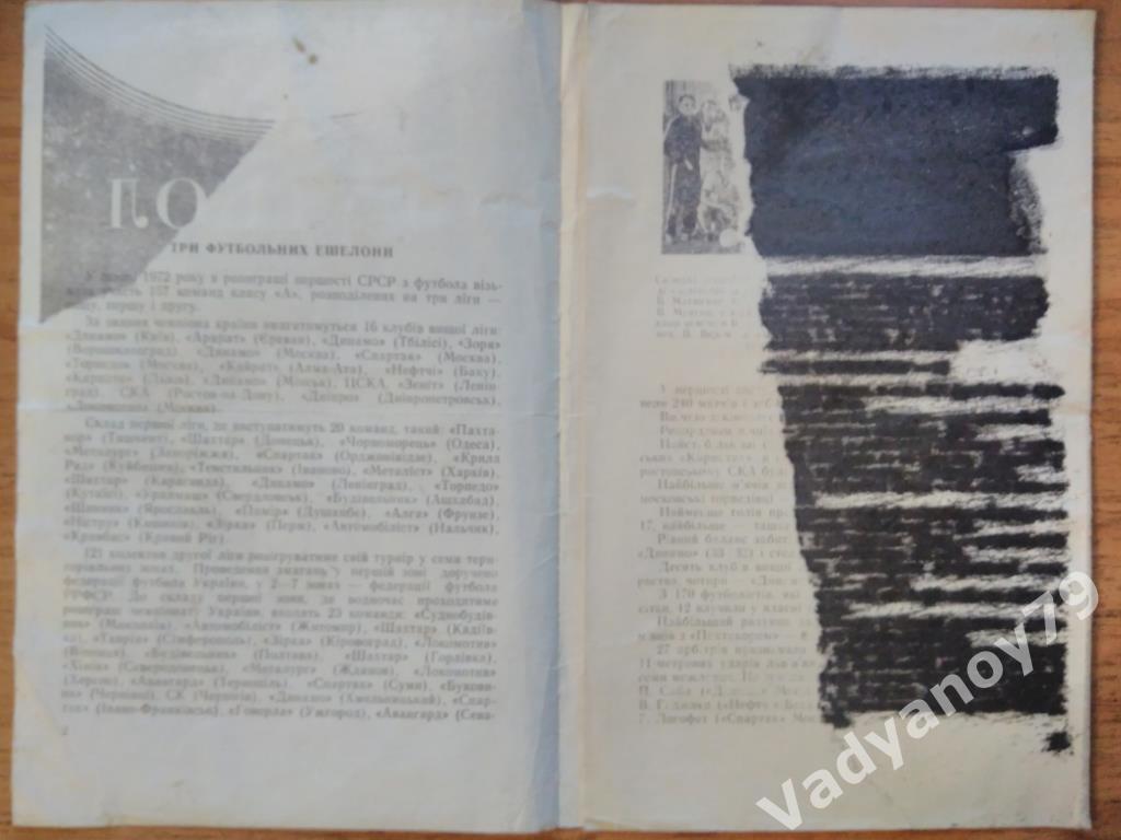 Футбол. Динамо (Киев, Украина) в сезоне - 1972 (на украинском языке) 1