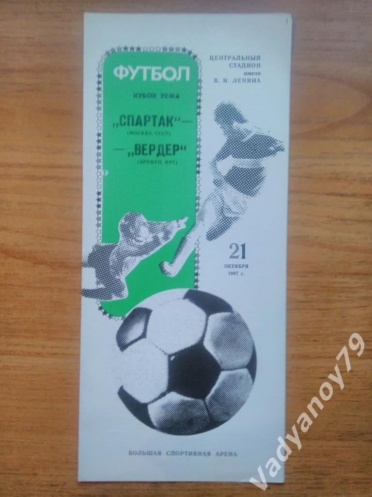Футбол. Кубок УЕФА 1987/1988. Спартак (Москва) - Вердер (Бремен, ФРГ)