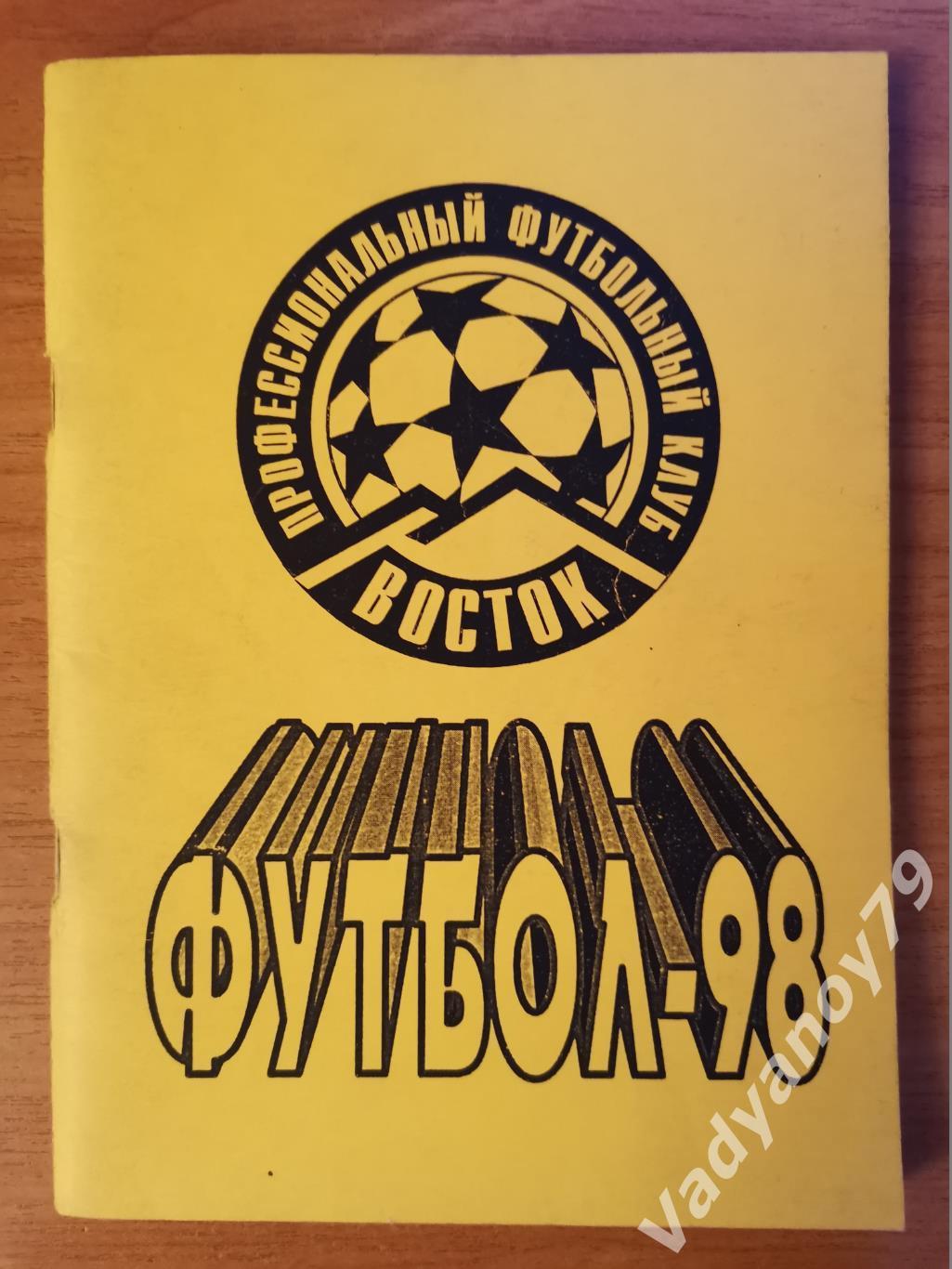 Футбол. 1998. Восток (Усть-Каменогорск, Казахстан)