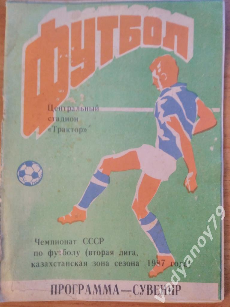 Футбол. 1987. Павлодар (Казахстан). Программа-сувенир