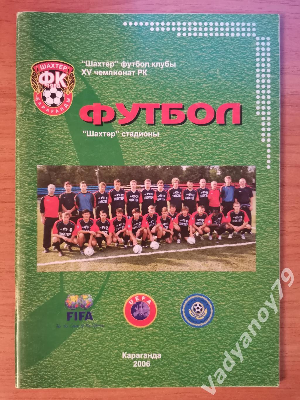 Футбол. 2006. Шахтер (Караганда, Казахстан)