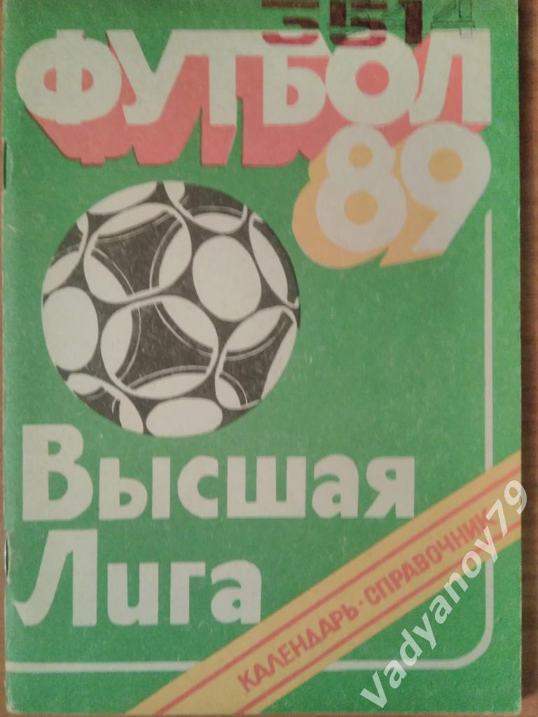 Футбол. 1989. Душанбе (Таджикистан)
