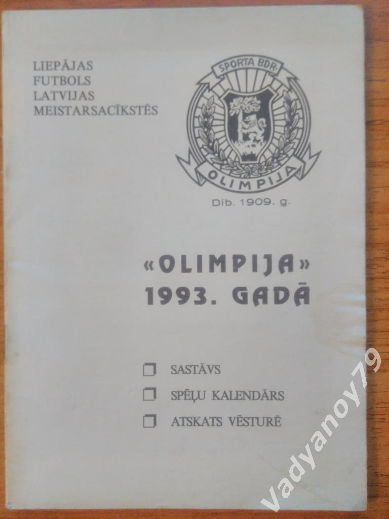 Футбол. 1993. Олимпия (Лиепая, Латвия)/Olimpija (Liepaja) (на латышском языке)