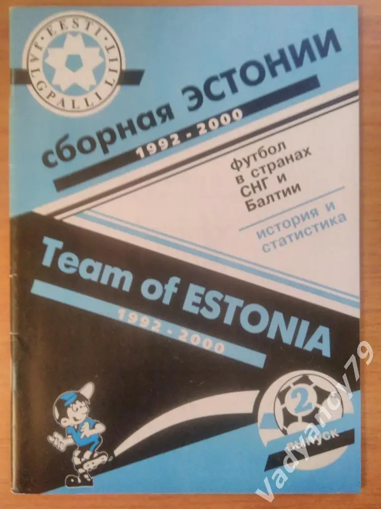 Футбол в странах СНГ и Балтии. Сборная Эстонии 1992-2000. История и статистика 2