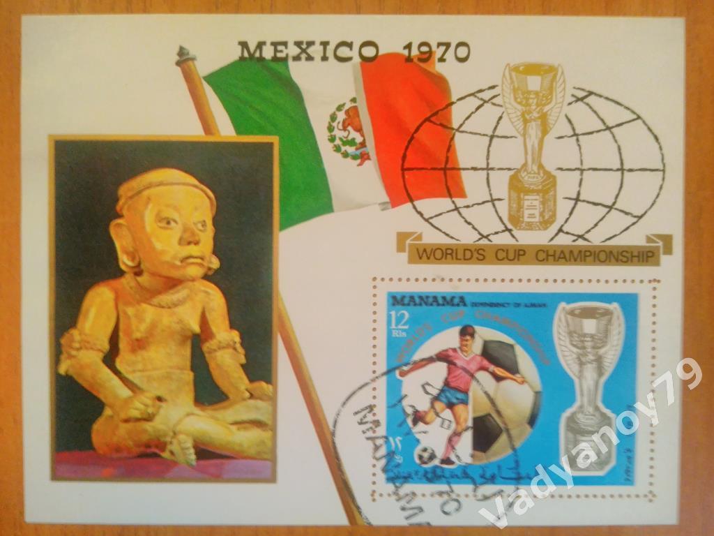 Бахрейн (Манама). Чемпионат/Кубок мира 1970. Мексика