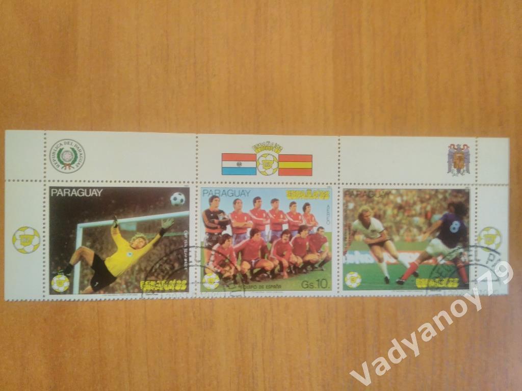 Парагвай. Чемпионат/Кубок мира 1982. Испания (3 марки)