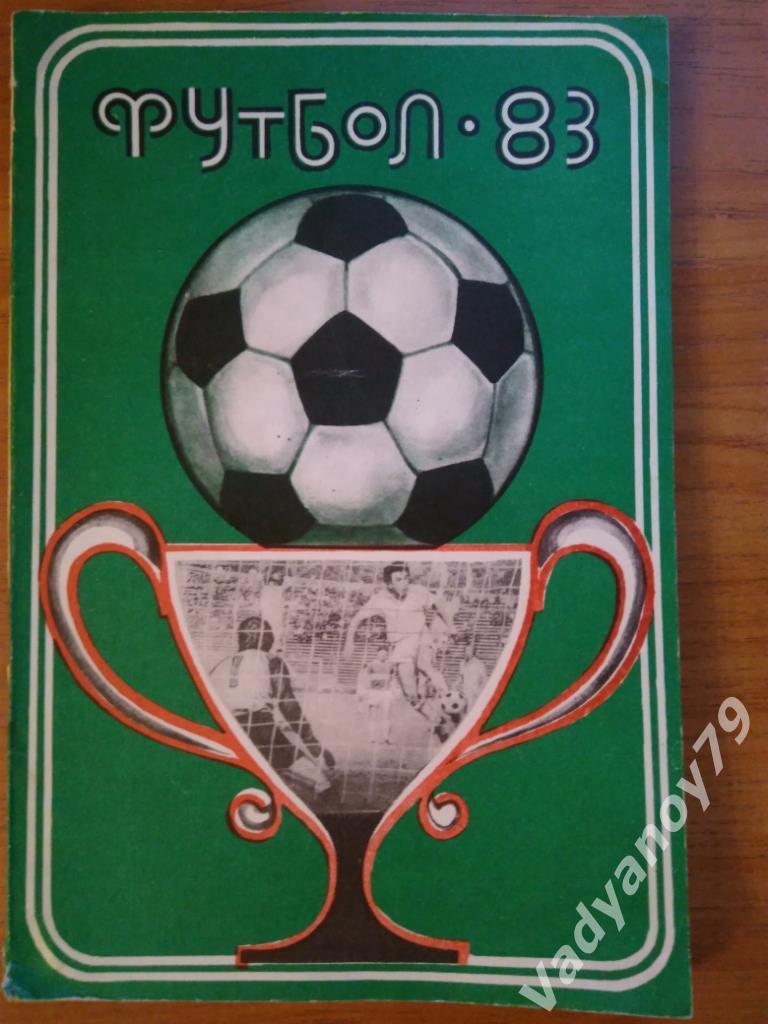 Футбол. 1983. Баку/Бакы (Азербайджан/на азербайджанском языке)