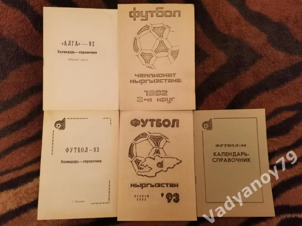 Футбол. 1992-1994. Фрунзе/Бишкек (Киргизия/Кыргызстан). 5 изданий вместе!