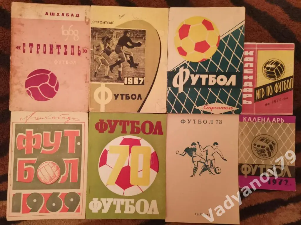 Футбол. 1966-1973. Ашхабад (Туркмения/Туркменистан). 8 изданий вместе!