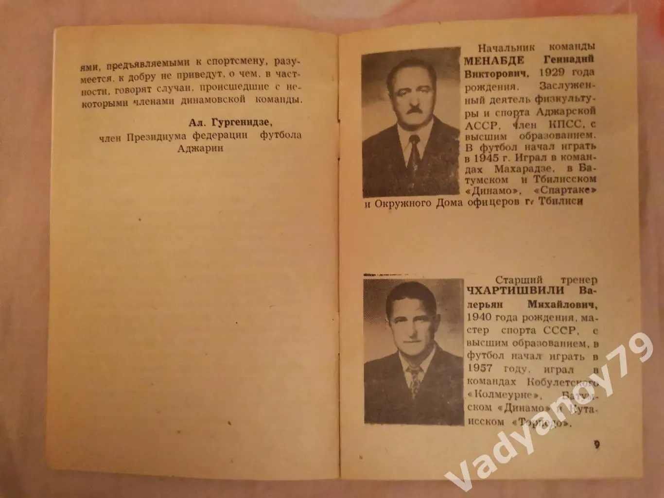 Футбол. 1974. Динамо (Батуми, Грузия) 1