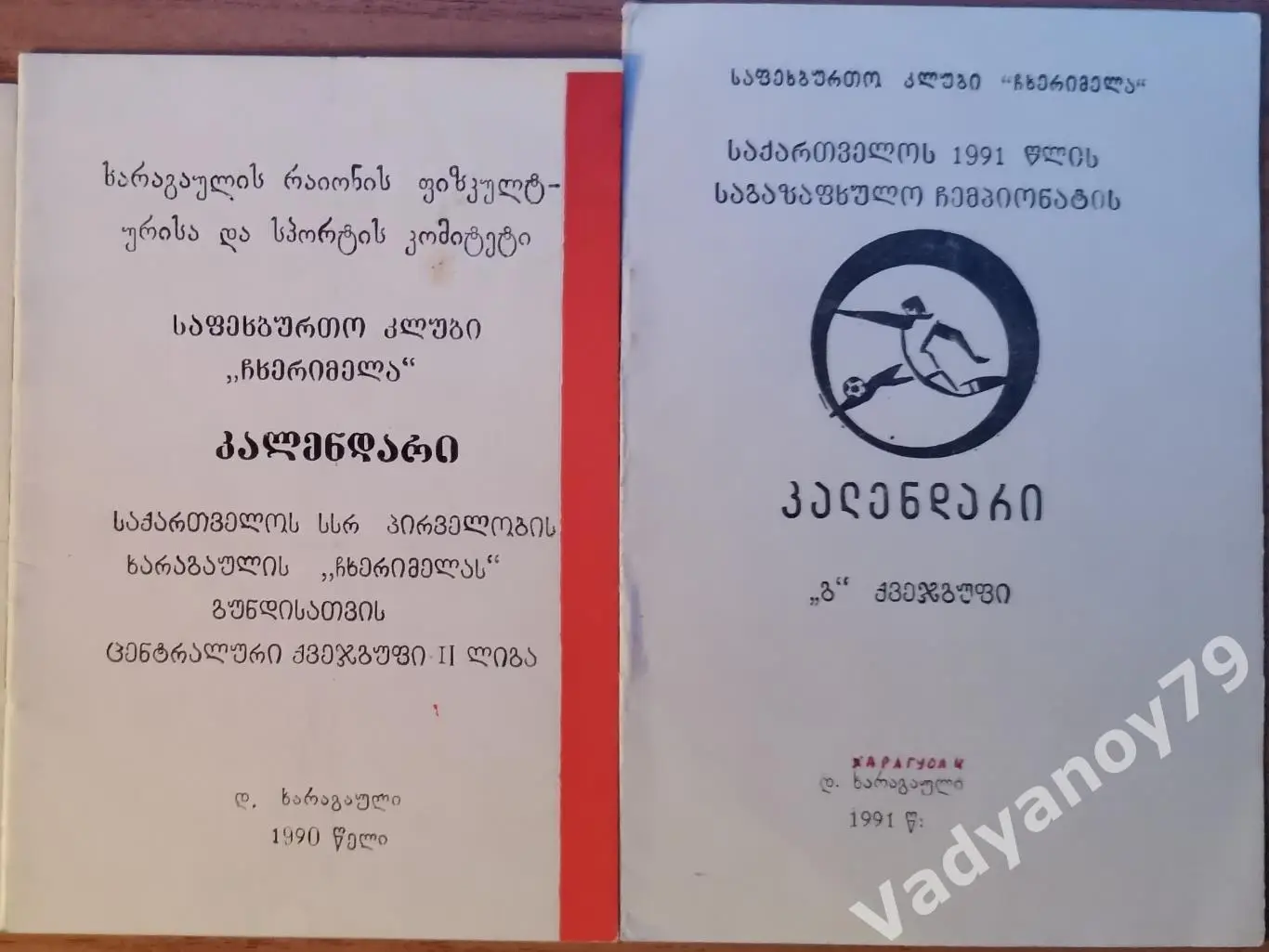 Календари по футболу 1990, 1991. Харагаули (Грузия/на грузинском языке)