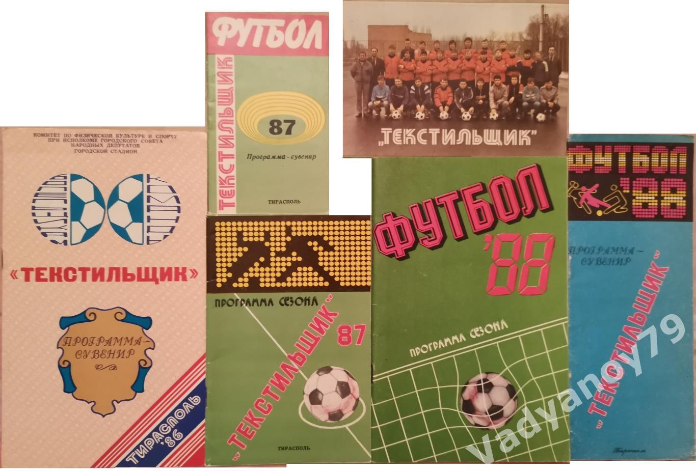 Футбол. 1986-1988. Текстильщик (Тирасполь, Молдавия/Молдова). 5 изданий вместе