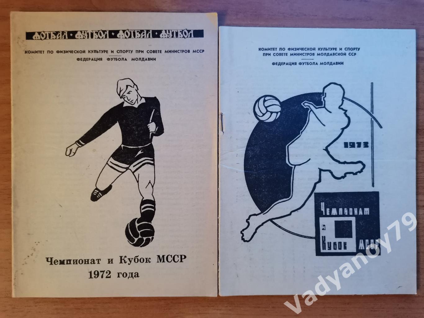 Футбол. Чемпионаты Молдавии/Молдовы. 1972, 1973. Кишинев. 2 издания вместе!