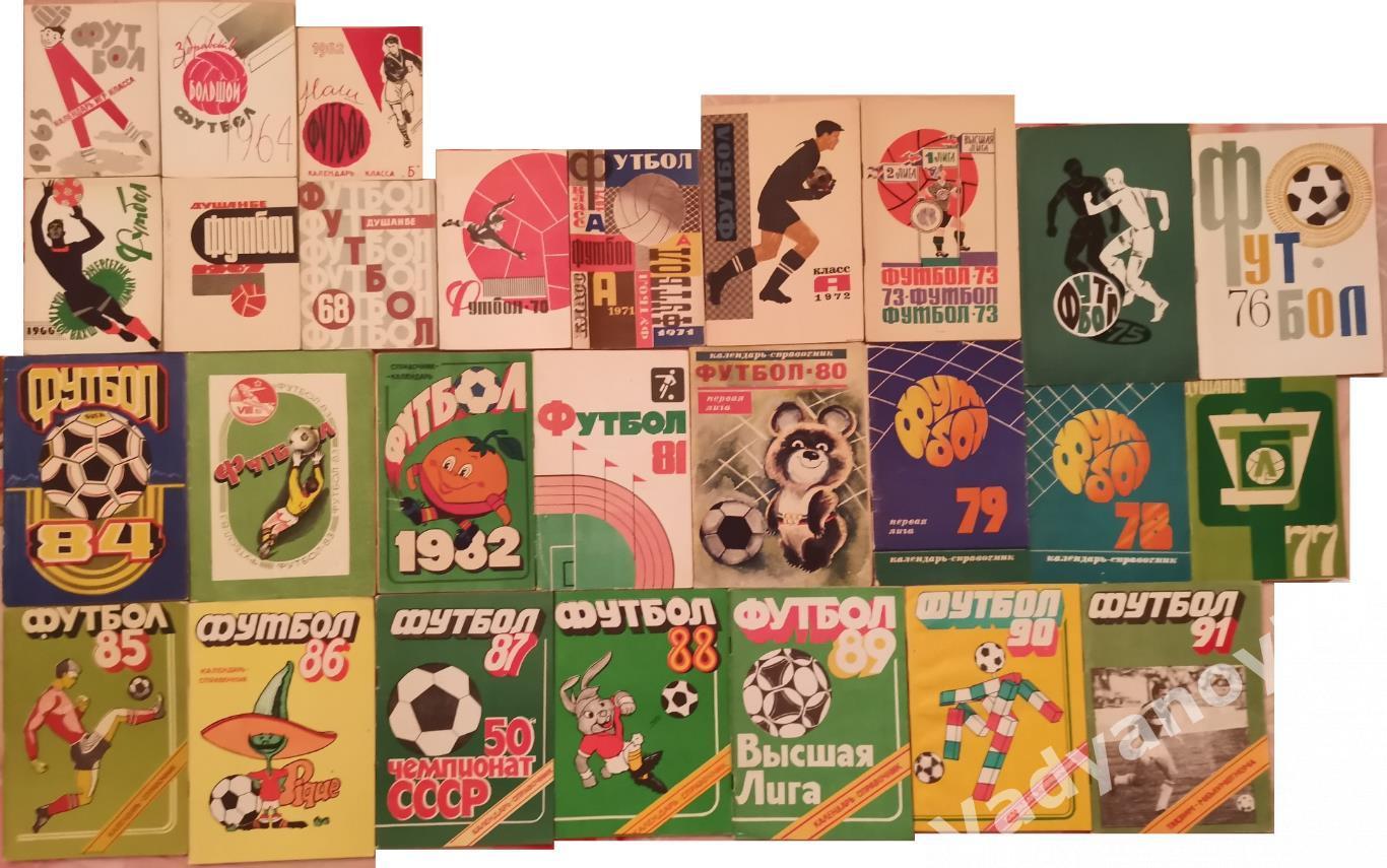 Футбол. 1975-1991. Душанбе (Таджикистан)-2. 17 изданий вместе!