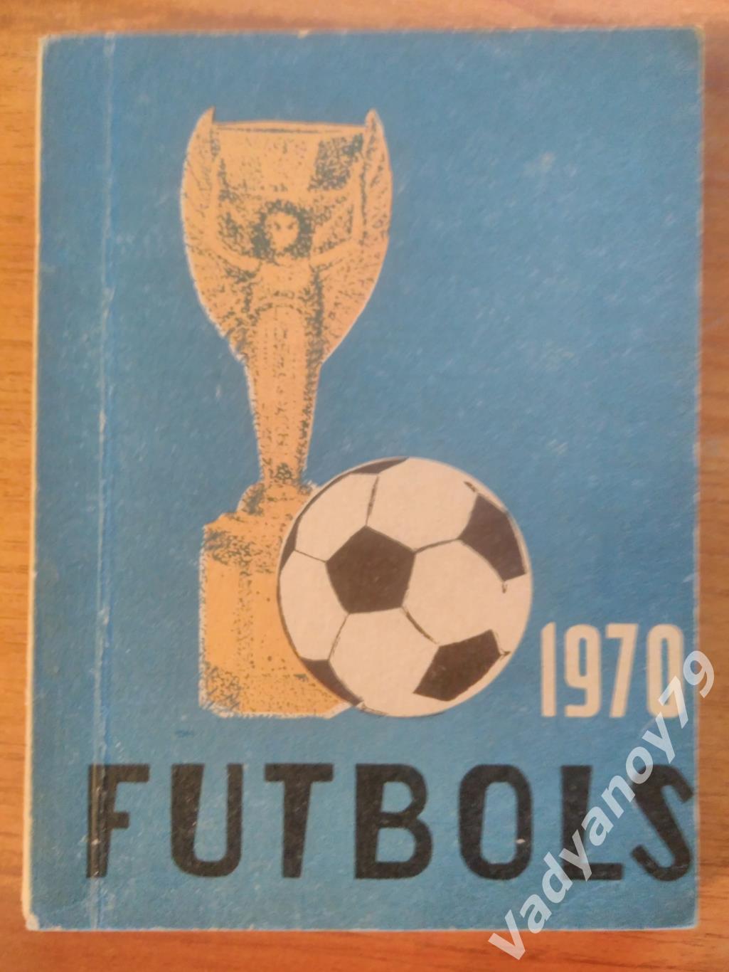 Футбол/Futbols. 1970. Рига (Латвия/на латышском языке)