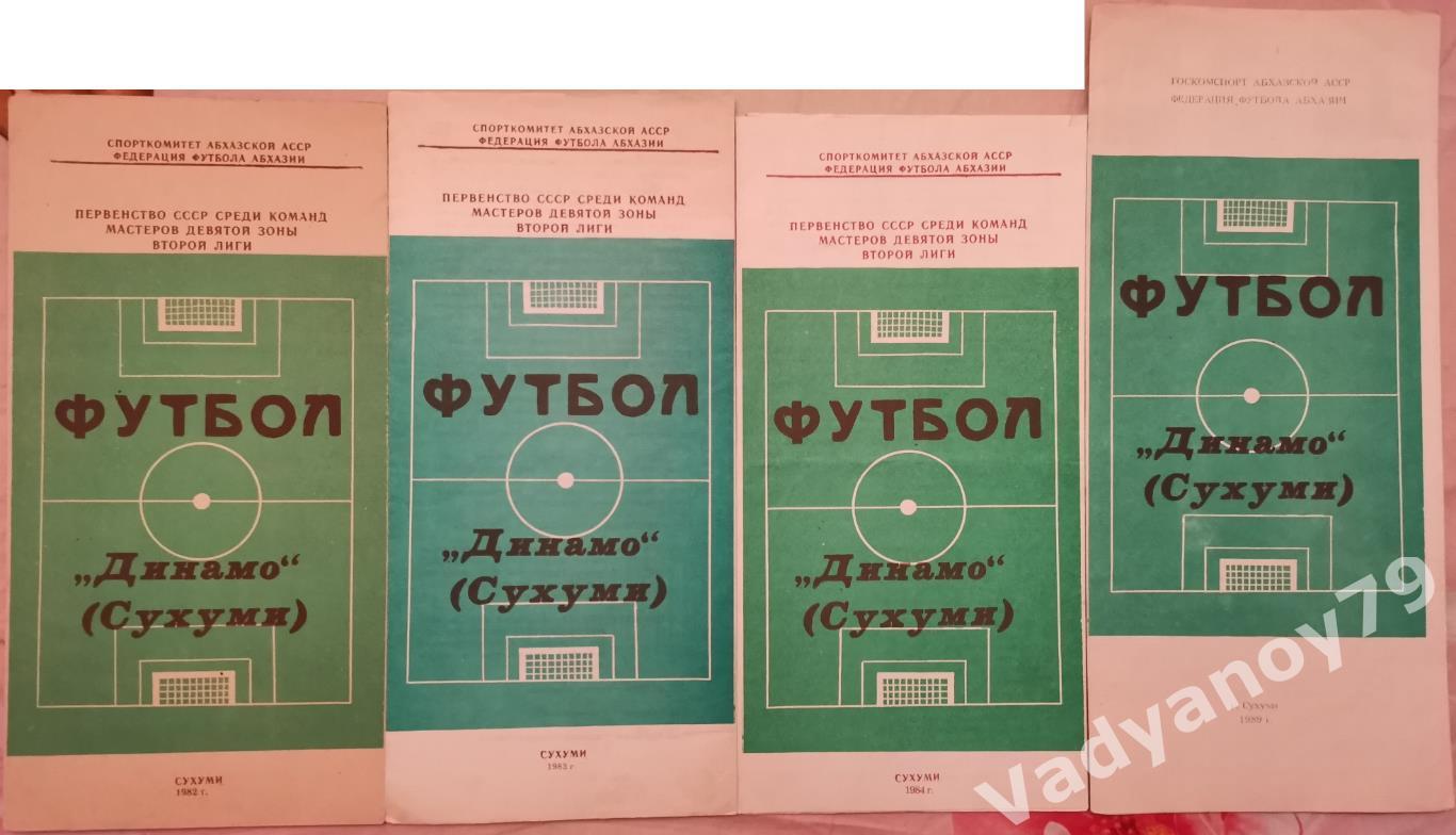 Футбол. 1977,1982-1984,1989. Динамо (Сухуми, Грузия/Абхазия). 5 изданий вместе