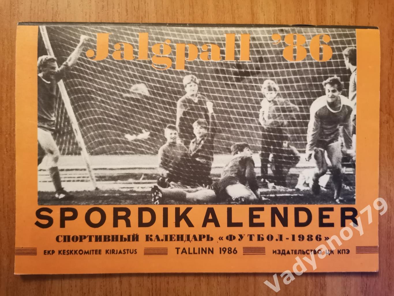Спортивный календарь Футбол-1986 Таллин/Таллинн (ЭССР/Эстония)