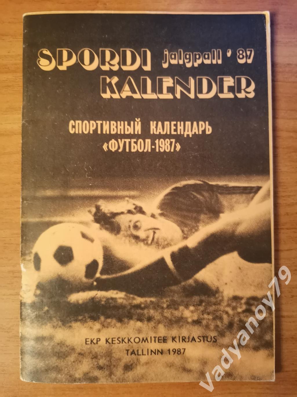Спортивный календарь Футбол-1987 Таллин/Таллинн (ЭССР/Эстония)