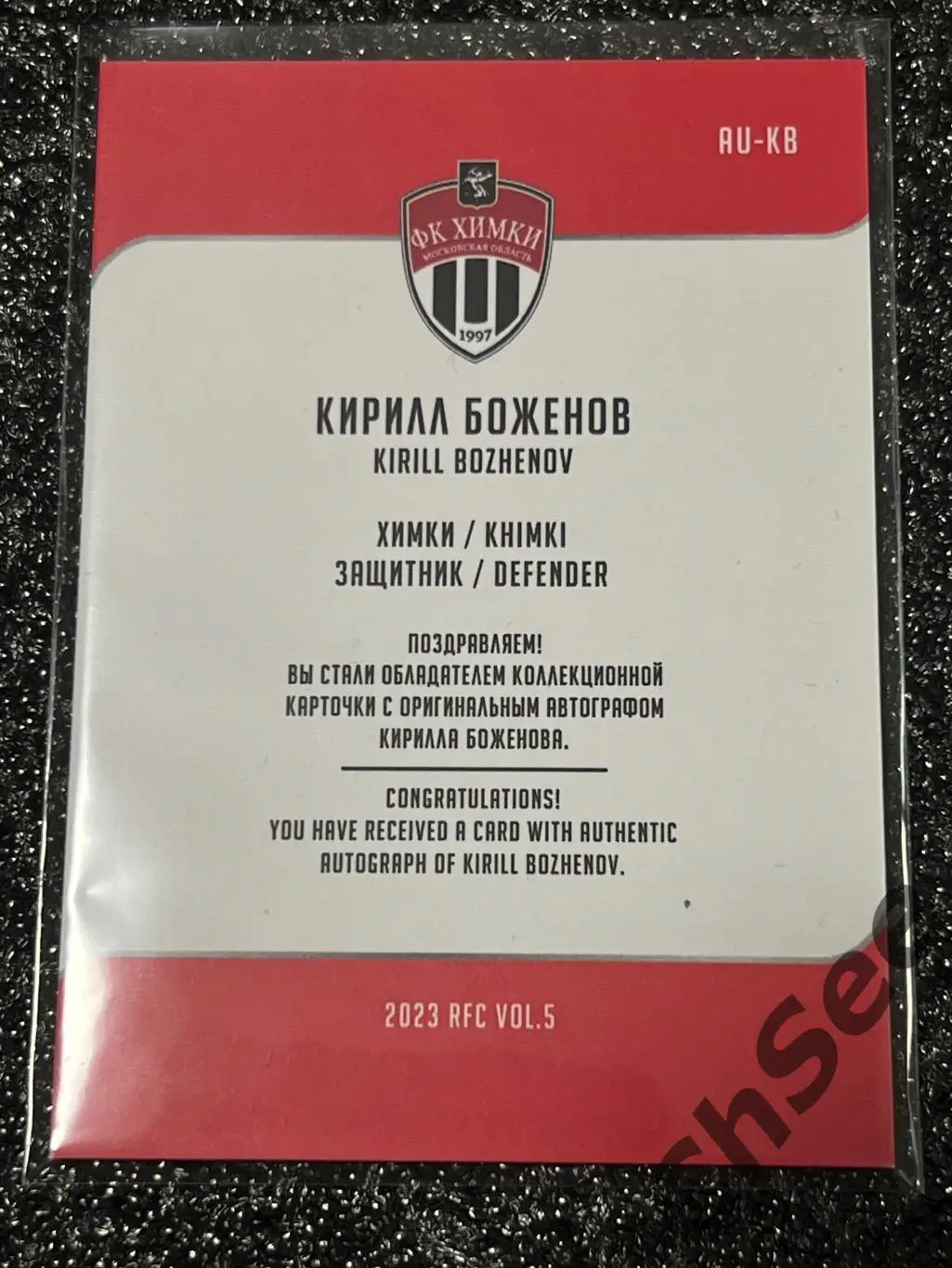 Кирилл Боженов автограф 1