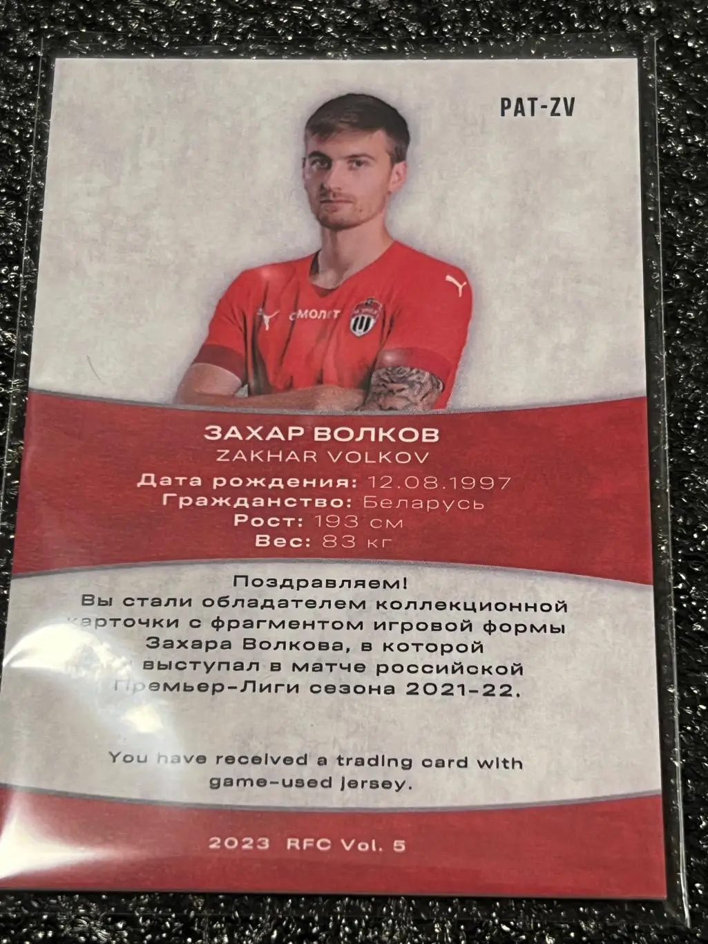 Захар Волков патч 1