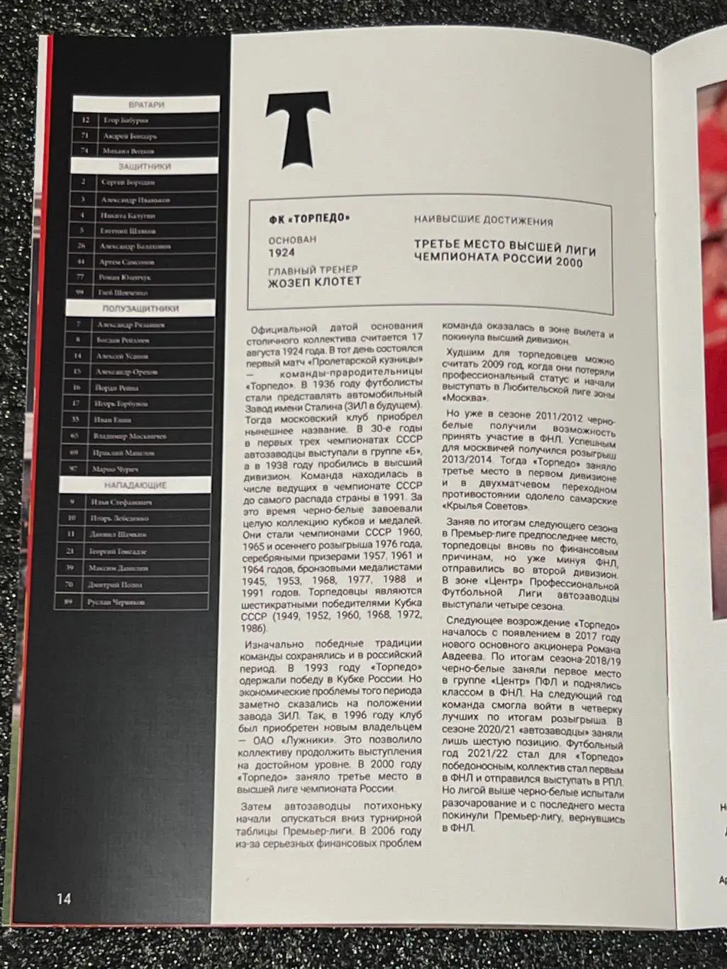 Алания-Торпедо, 5 тур, 14 августа 2023 г. 2