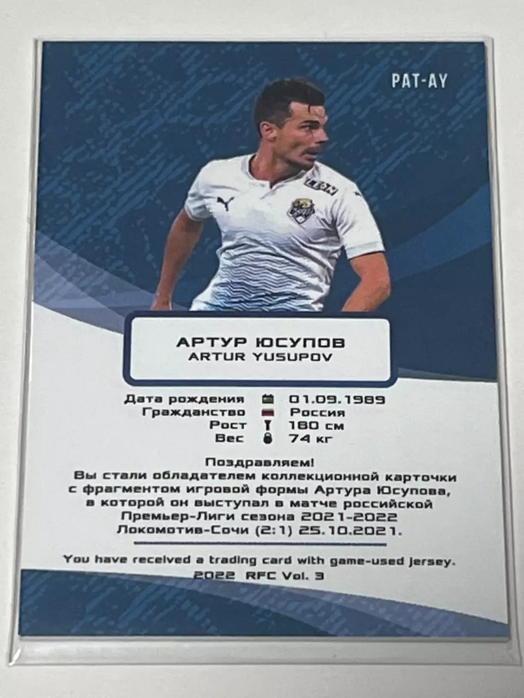 Артур Юсупов, Сочи, патч 1