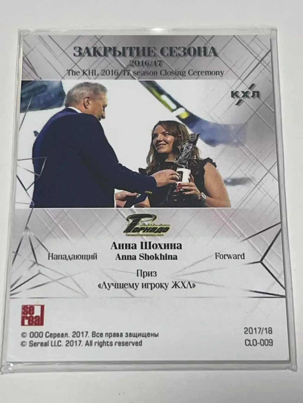 Анна Шохина, ЖХЛ, Торнадо 1