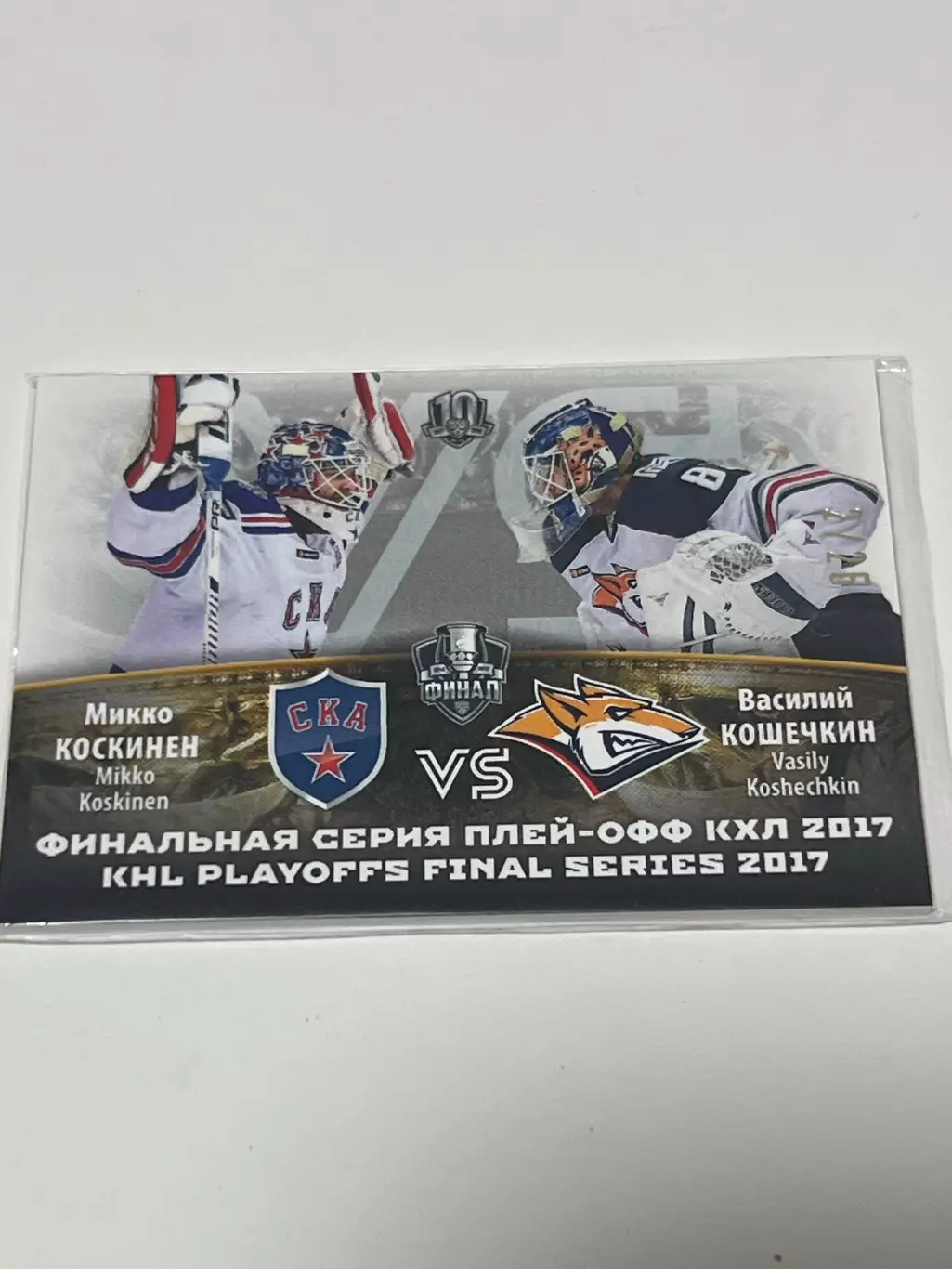 КОСКИНЕН-КОШЕЧКИН,финал