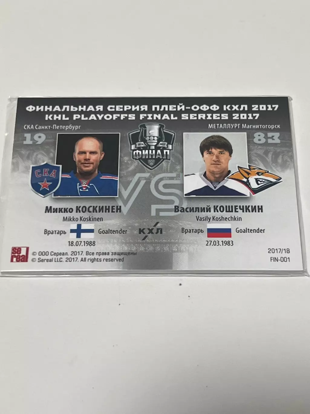 КОСКИНЕН-КОШЕЧКИН,финал 1