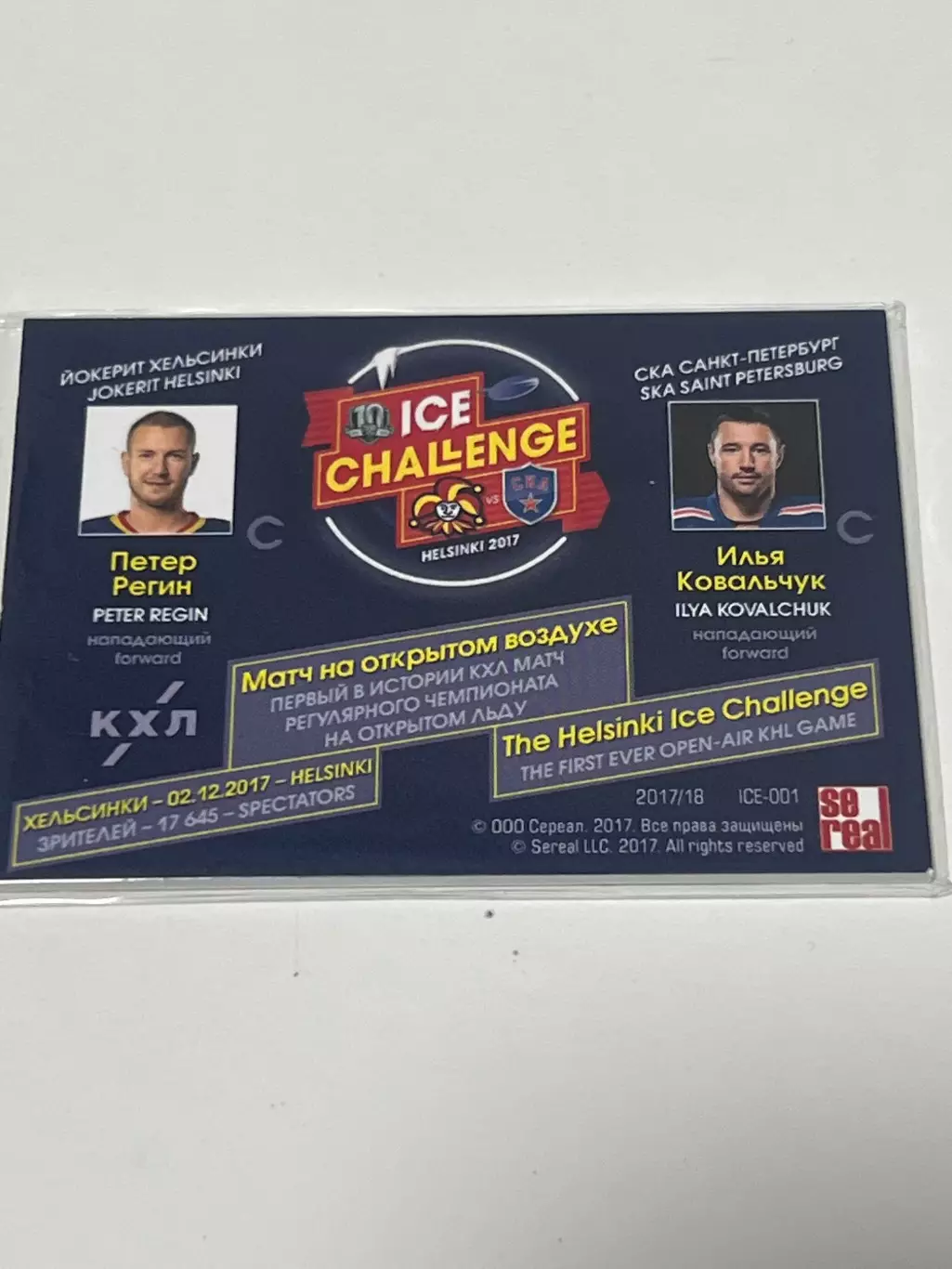 ICE challenge Helsinki РЕГИН-КОВАЛЬЧУК 1