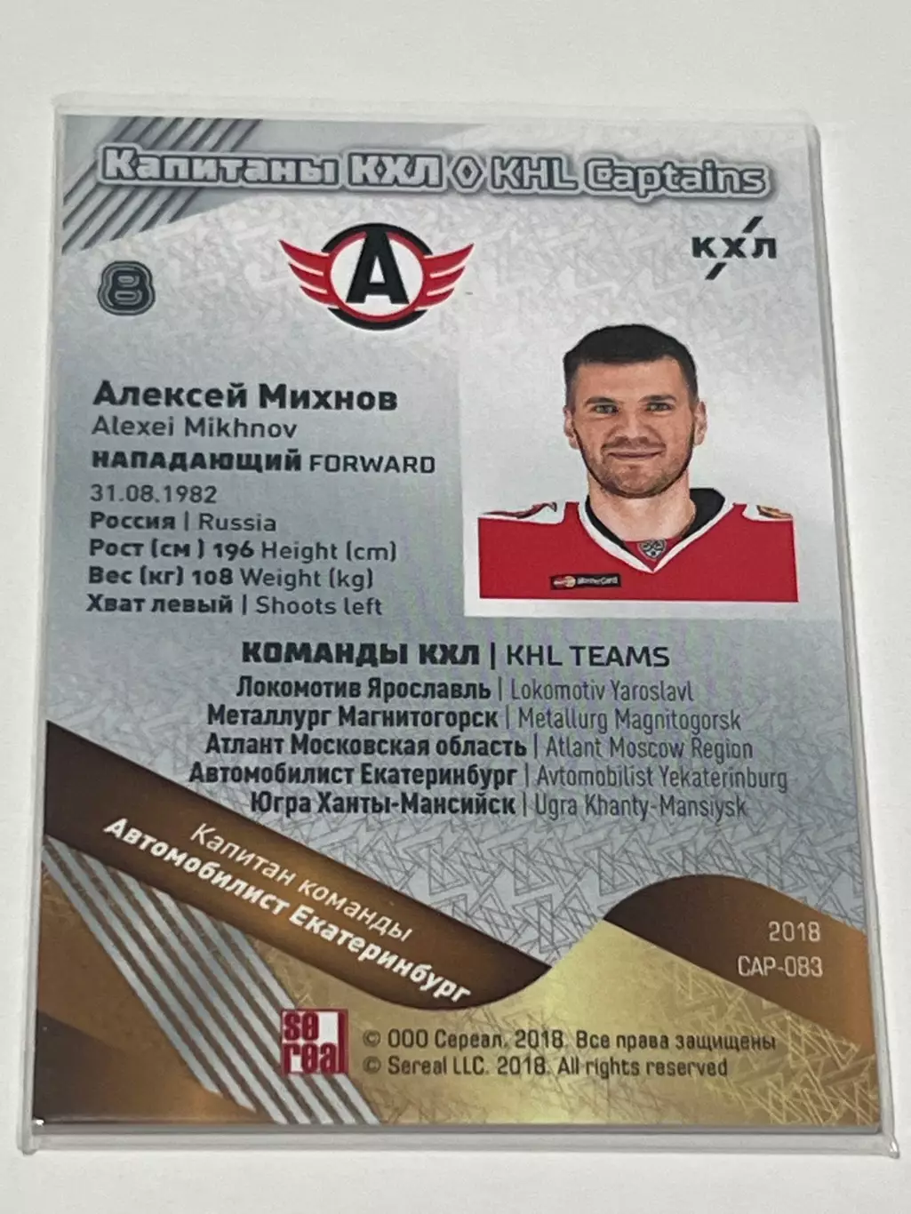 Алексей Михнов, Автомобилист 1