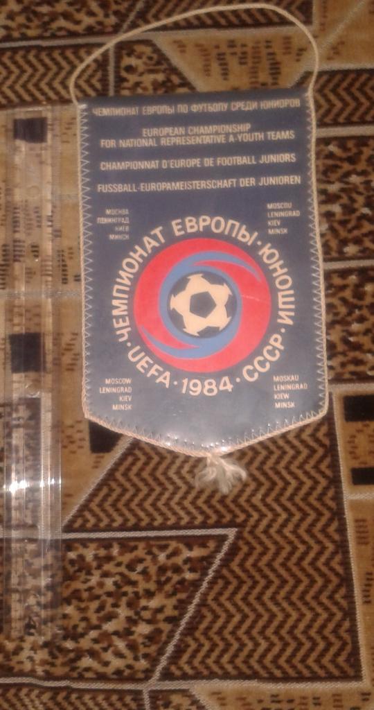 Вымпел Чемпионат Европы 1984. Юноши. Киев 25-29.05.84